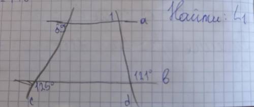 Надо найти угол 1, если угол 2 равен 59 градусам, угол 3 равен 125 градусов, угол 4 равен 121 градус