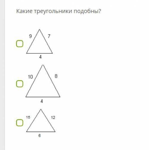 КАКИЕ ТРЕУГОЛЬНИК ПОДОБНЫ