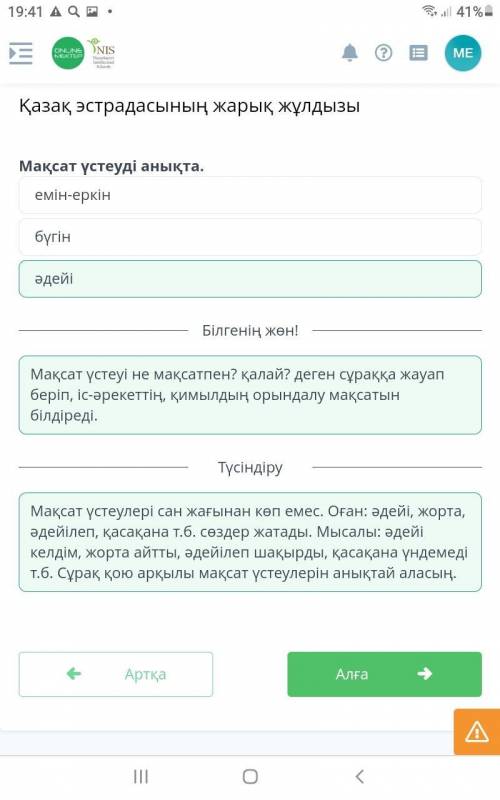 Крзақ эстрадасының жарық жұлдызы Мақсат үстеуді анықта. әдейі емін-еркін бүгін