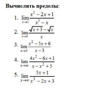 Вычислить пределы: решить нужно