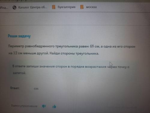 Периметр равнобедренного треугольника равен 48 см, А одна из его сторон на 12 меньше другой. Найди с