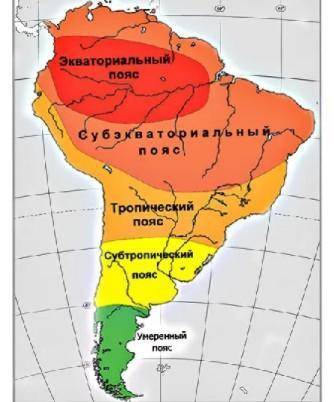 В какой части Южной Америки получил развитие умеренный климатический пояс? 1.В северной и центрально
