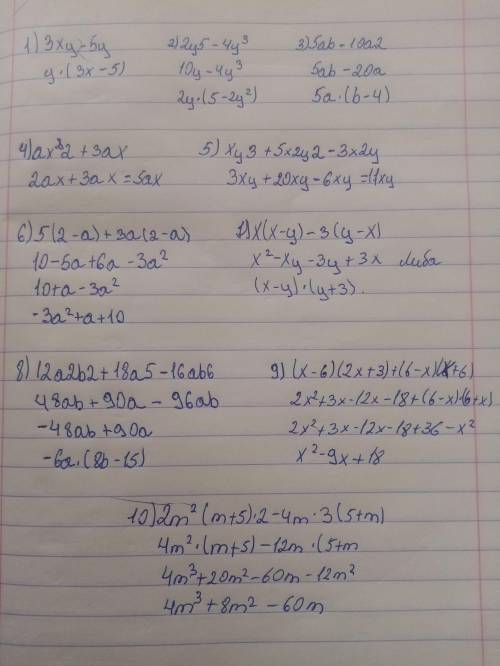 Вынесение общего множителя за скобки Вариант 1 1. 3хy – 5y 2. 2y5 – 4y3 3. 5ab + 10a2 4. ax2 + 3ax 5