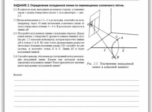 с заданием на определение полуденной линии по перемещению солнечного пятна