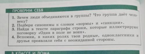 3 вопрос. 6 класс§7 найдите в тексте порагрофа строки которые иллюстрируют поговорку один в поле не 