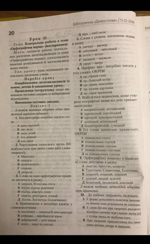 Українська мова, контрольна до іть ❤️