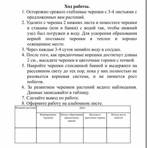 с домашней работой по биологии. Я буду очень благодарна. Если что, то справка:  1: цель опыта (что х