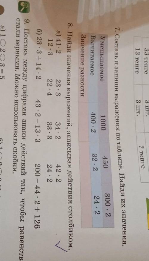 8. Найди значения выражений, записывая действия столбиком, а) 41: 2 23.3 34.2 42 · 2 12.3 22.4 33.3 