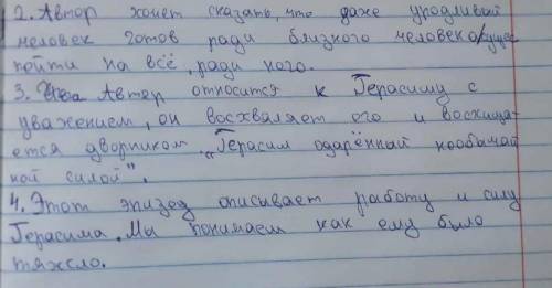 Задание 2. Прочитайте отрывок из рассказа И.С. Тургенева «Муму». Сделайте письменный анализ эпизода,