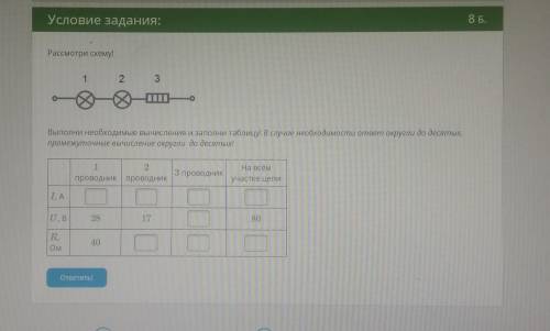 выполни необходимые вычисления и заполни таблицу