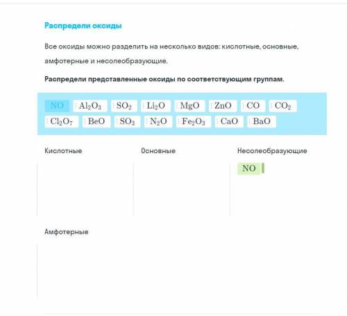 Распределите оксиды по группам