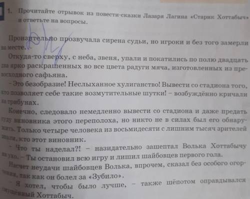 Снаряд энергозатраты 1. Прочитайте отрывок из повести-сказки Лазаря Лагина «Старик Хоттабыч» и ответ