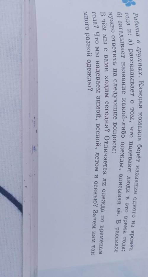 Работа в группах. Каждая команда берёт название одного из времён года и: а) рассказывает о том, что 