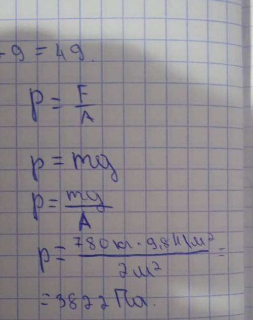 Рассчитать давление, производимое бетонной плитой, масса которой 800 кг, а площадь опоры 4м2.