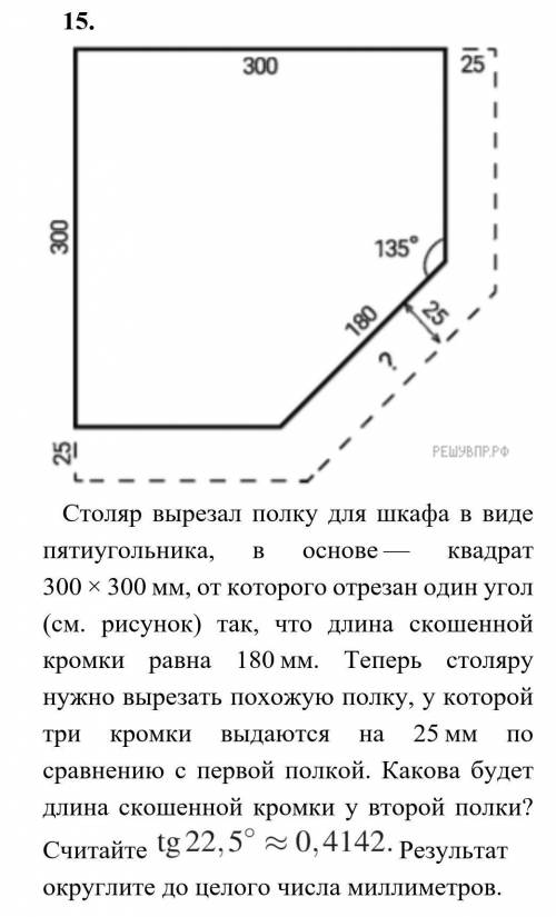 Столяр вырезал полку для шкафа в виде пятиугольника, в основе — квадрат 300 × 300 мм, от которого от