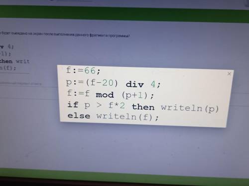 выведено на экран после выполнения данного фрагмента программы? ; I writ ; ный вариант ответа f:=66;