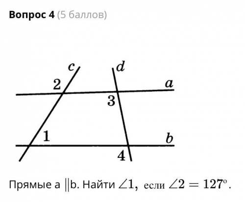 Прямые а || b. Найти ∠1, если ∠2 = 127* а) 63 градуса  б) 53 градуса  в) 43 градуса