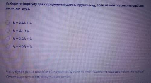 Под действием груза Р=4Н вертикально подвешенная пружина растянулась на дельтаl=2см. Длинна недеформ