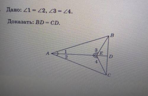 Ч Дано: /_1 = /_2, /_3=/_4. Доказать: BD = CD.