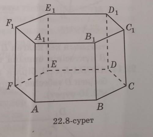 22.1. В правильной шестиугольной шестиугольной призме ABCDEFA B,C,D,E,F, все ребра равны I (рис. 22.