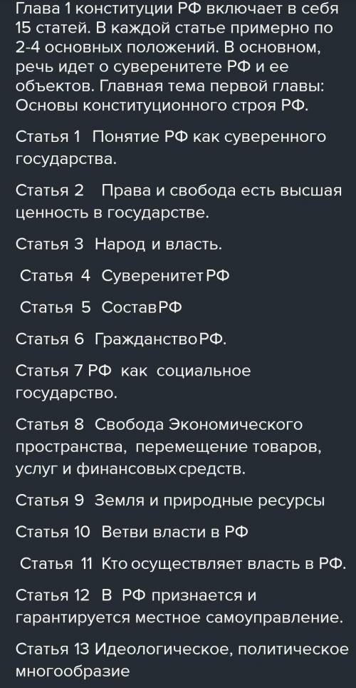 Конспект на тему 1 глава конституции РФ