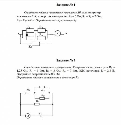 Решить задачи по физике 1) Определить падение напряжения на участке АВ, если амперметр показывает 2 