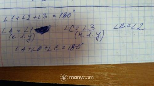 Угол MBN -развёрнутый по определению,значит угол 1+ угол 2+ угол 3 = ? градусам из п.2.3.4 следует,ч