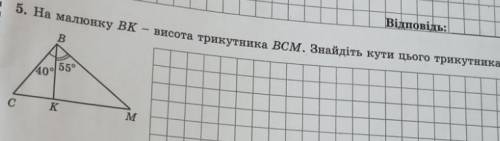 На малюнку bk-висота трикутника Bcm.Знайдіть кути цього трикутника