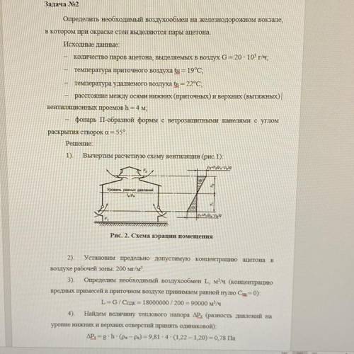 Определить необходимый воздухообмен на железнодорожном вокзале, в котором при окраске стен выделяютс