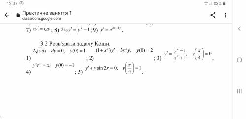 Домашнє завдання № 3.2 (3 и 5) Дифференциальные уравнения