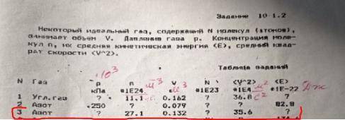 Физика 10 класс задача 3 ВАРИАНТ Физика 10 класс задача 3 ВАРИАНТ Некоторый идеальный газ, содержащи