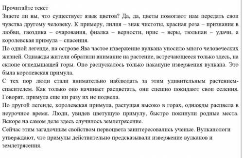 1.Определите тип речи Обоснуйте свой ответ 2. Составьте план пересказа 3. Перескажите текст использу