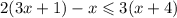 2(3x + 1) - x \leqslant 3(x + 4)