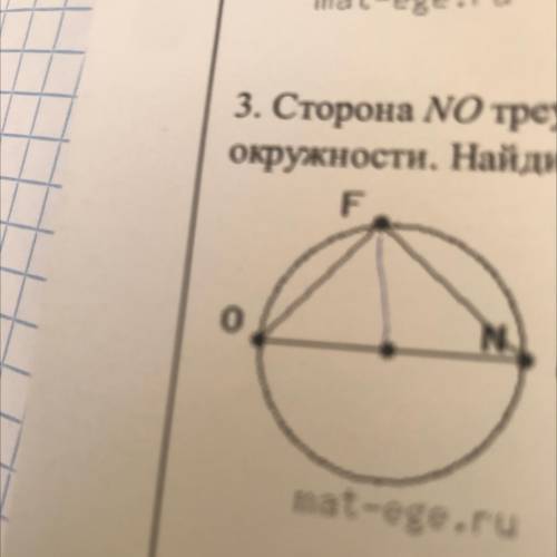 Сторона NO треугольника NFO содержит центр описанной около него окружности.Найдите угол O,если угол 