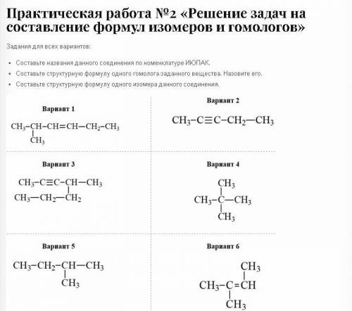 Очень нужна ваша . Составьте названия данного соединения по номенклатуре ИЮПАК. Составьте структурну