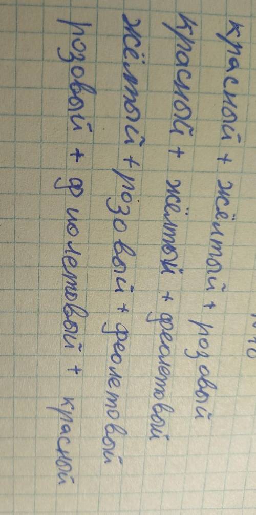 Арман покупает маме на день рождения.Ему надо составить букет из четырех цветов :красного,жёлтого,ро