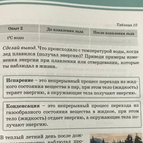 Отвердевание - это процесс переход кого состояния в твердое. Опыт 2. Для проведения опыта тебе по- т