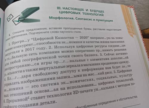 Обособь предложения Програ...у Цифровой Казахстан 2020 направле...ую на повы шение конкурент эк...