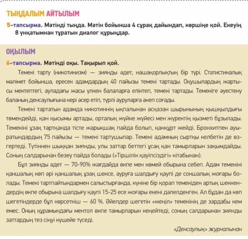 Мәтінді тыңда Мәтін бойынша 4 сұрақ дайындап көршіқе қой Екеуің 8 үнқатымнан тұратын диалог құрындар