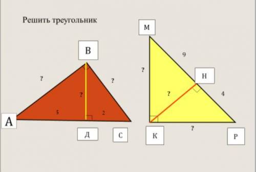 Алегбра Решить треугольник