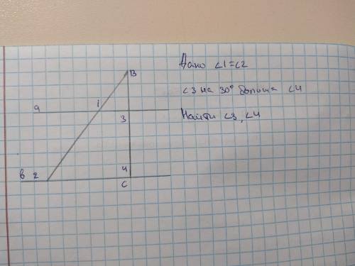 Дано: угол 1=углу 2 Угол 3 на 30° больше угла 4 Найти угол 3,угол 4