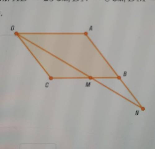 на стороне BC параллелограмма ABCD лежит точка М. Прямая DM пересекает прямую AB в точке N. Найти ст