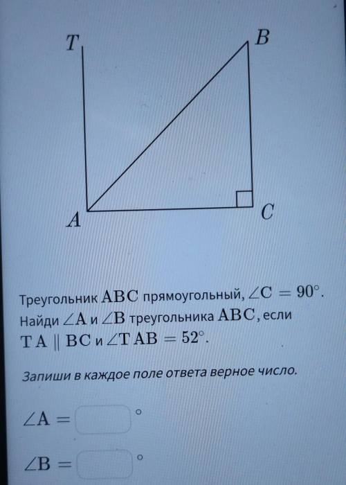 Треугольник ABC прямоугольный, C = 90°. Найди А и В треугольника ABC, если TA||BC и очень )