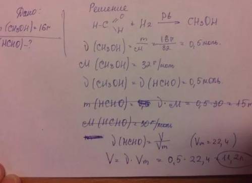 для гидрирования 18 г формальдегида взяли водород в избытке, равном 50% по сравнению со стехиометрич