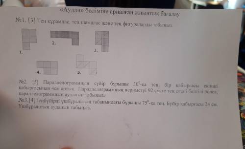 ГЕОМЕТРИЯ БЖБ 8 КЛАСС 3 ТОКСАН