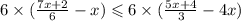 6 \times (\frac{7x + 2}{6} - x) \leqslant 6 \times (\frac{5x + 4}{3} - 4x)