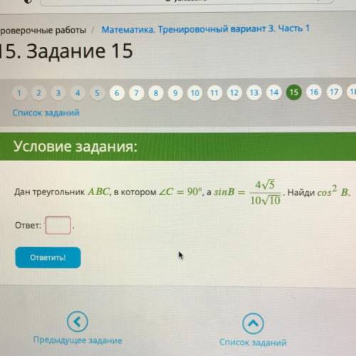 Дан треугольник ABC, в котором 2C 90°, а ѕіnB = 415 10/10 Найди соѕ2 в.