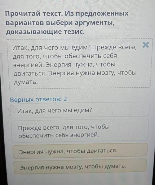 Прочитай текст. Из предложенных вариантов выбери аргументы, доказывающие тезис. Посмотреть текст Вер