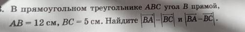 3. В прямоугольном треугольнике ABC угол В прямой, AB = 12 см, вс - 5 см. Найдите ВА - Вс и ВА - Вс.