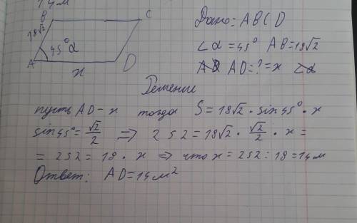 Стороны параллелограмма равны 18 угол между сторонами равен 45 градусовНайдите вторую сторону паралл